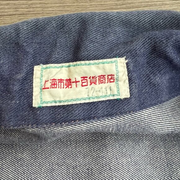 Vintage 80s Chinese Shanghai Tenth Department Store Denim Chore Jacket Size M - Picture 3 of 6